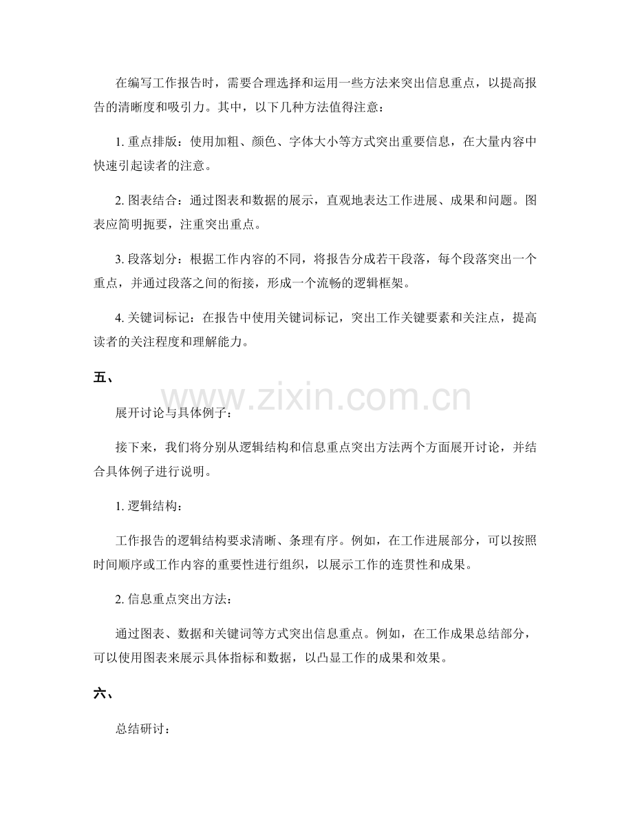 工作报告的逻辑结构与信息重点突出方法.docx_第2页