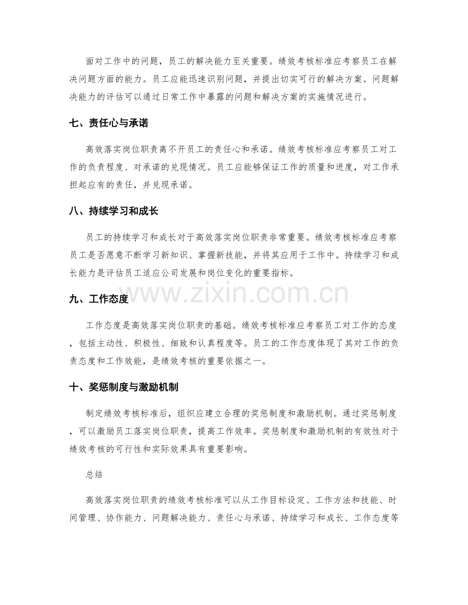 高效落实岗位职责的绩效考核标准.docx_第2页