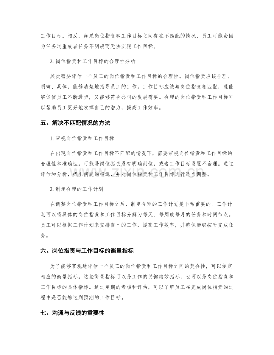 岗位职责与工作目标的契合性分析.docx_第2页