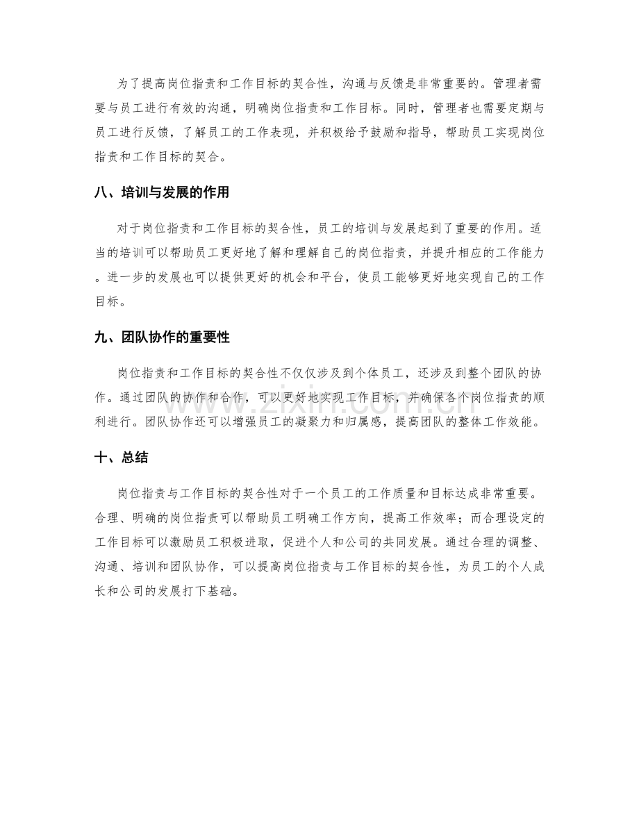 岗位职责与工作目标的契合性分析.docx_第3页