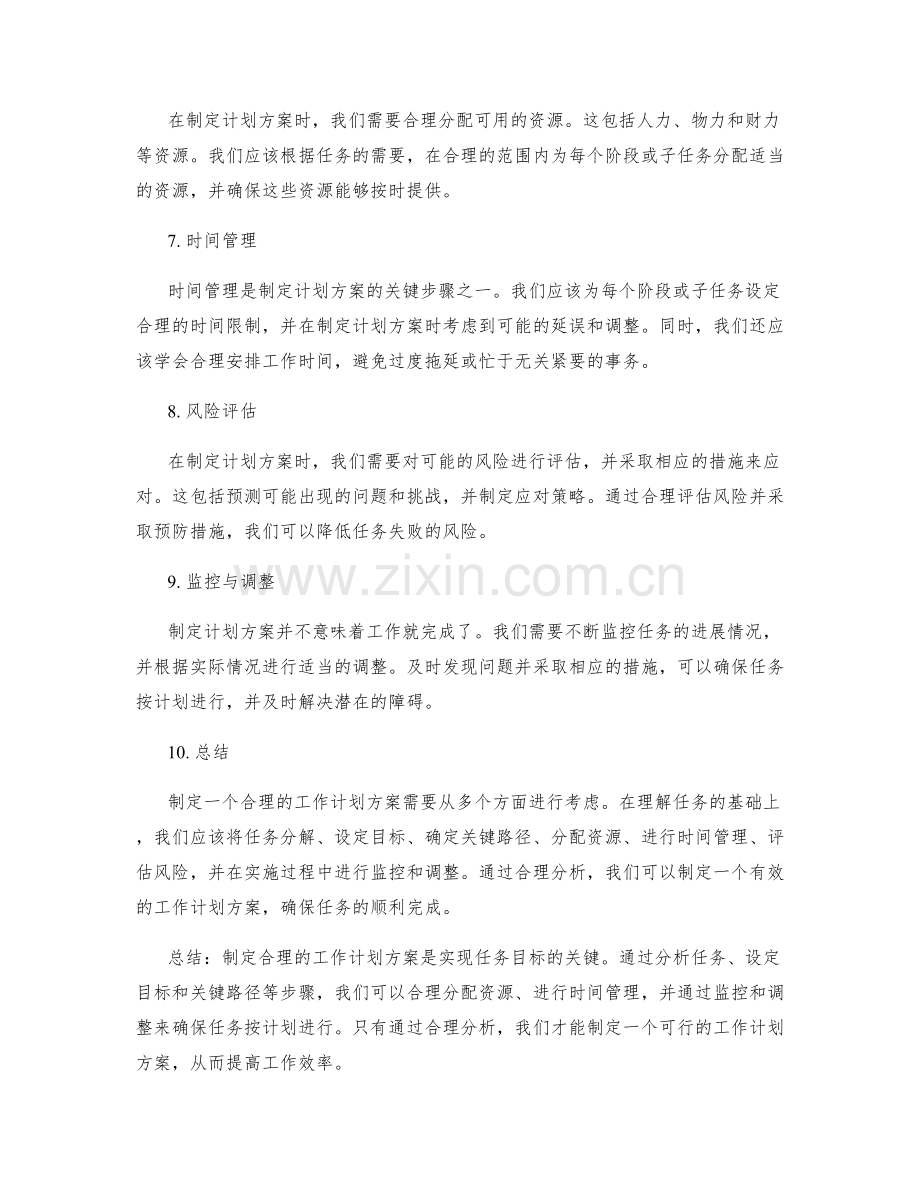 合理分析的工作计划方案.docx_第2页