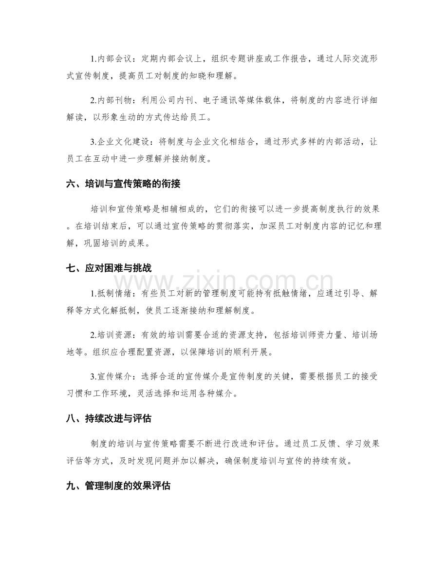 有效管理制度的培训与宣贯策略.docx_第2页