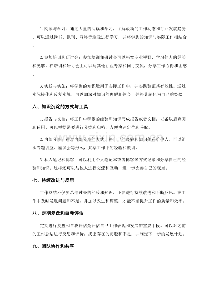 工作总结的经验沉淀与知识积累.docx_第2页