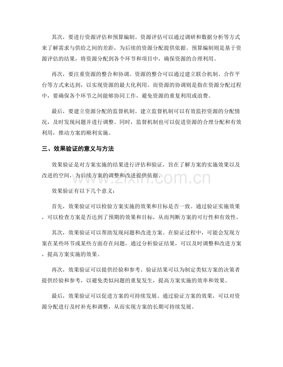 实施方案的资源分配与效果验证.docx_第2页