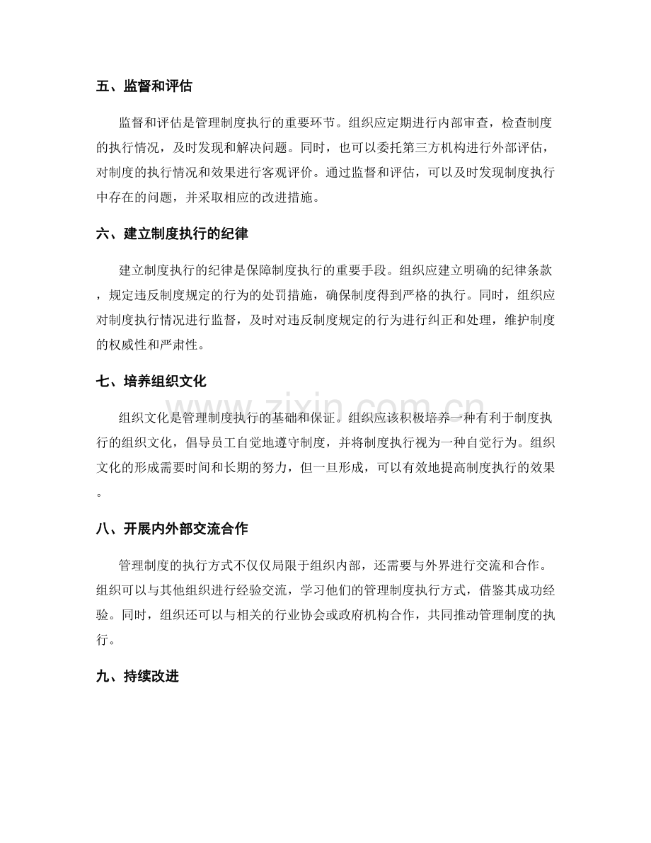 说明管理制度的执行方式.docx_第2页