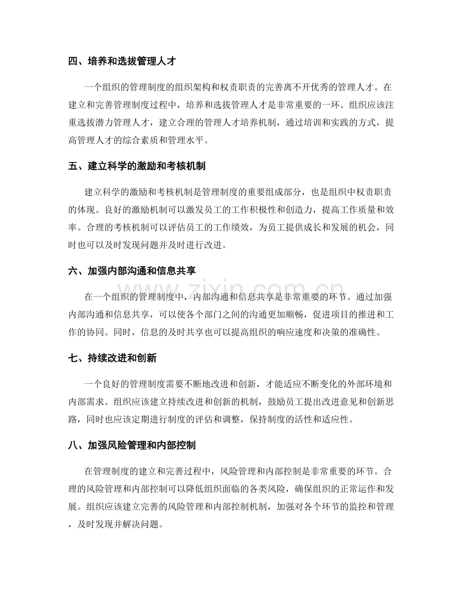 管理制度的组织架构和权责职责.docx_第2页