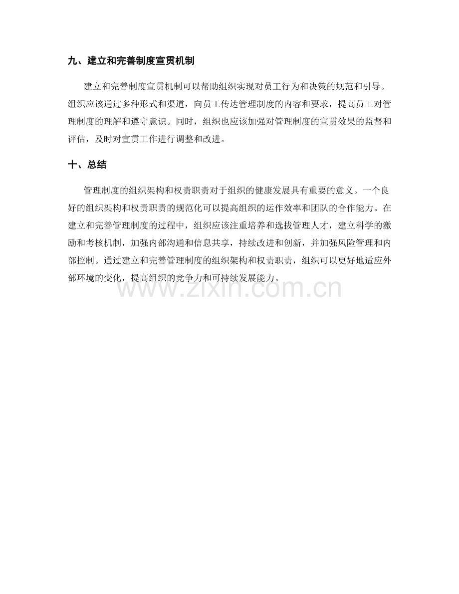 管理制度的组织架构和权责职责.docx_第3页