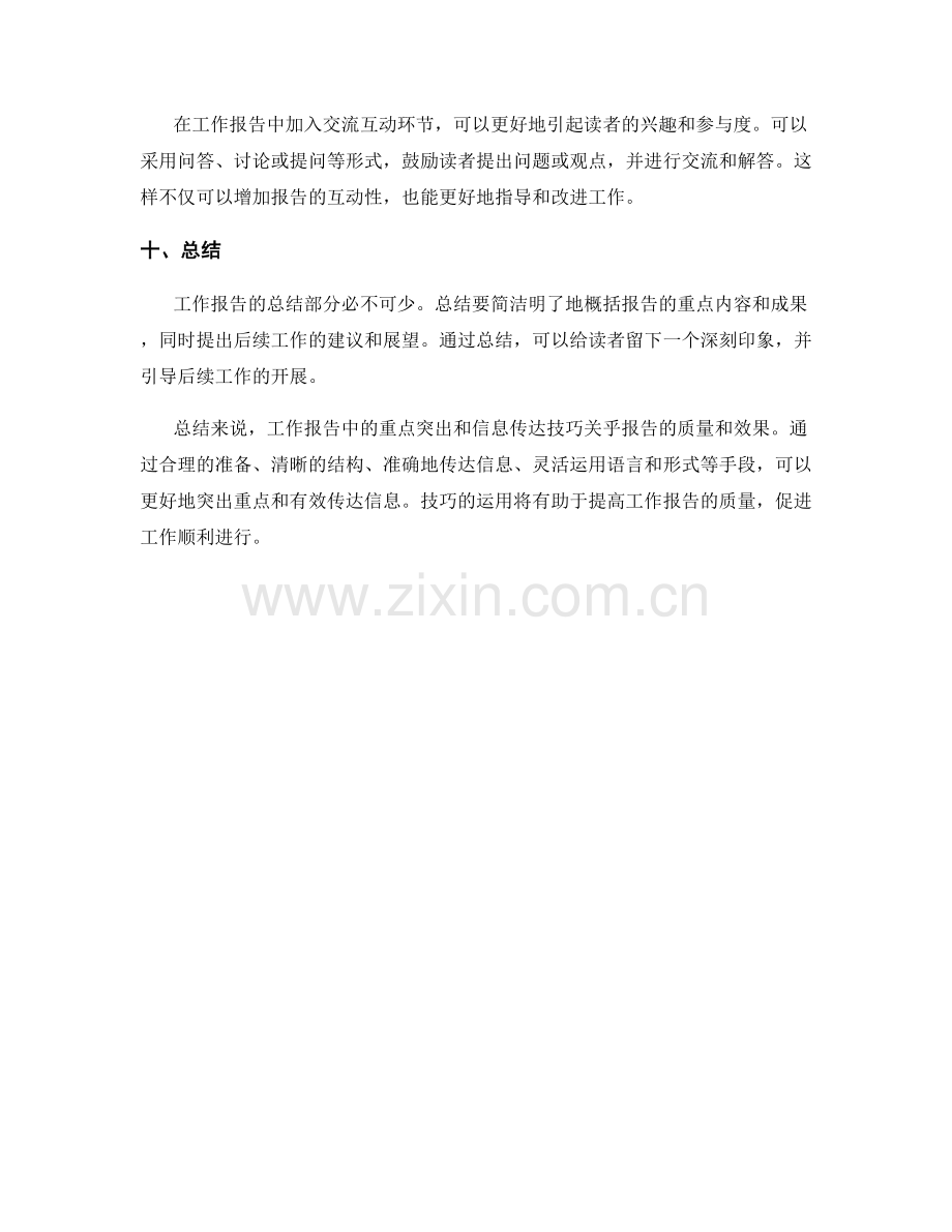 工作报告中的重点突出和信息传达技巧.docx_第3页