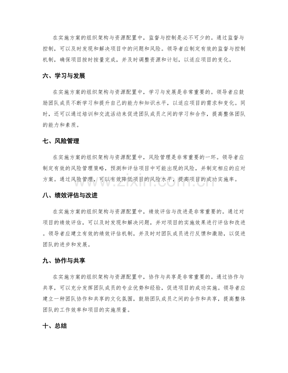 实施方案的组织架构与资源配置.docx_第2页