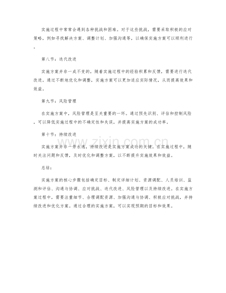 实施方案的核心步骤和实施技巧.docx_第2页