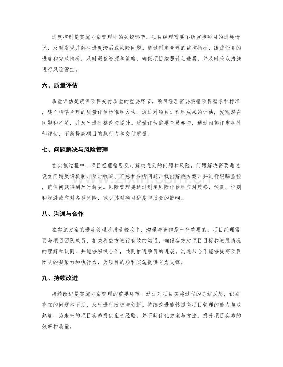 实施方案的进度管理与质量验收.docx_第2页