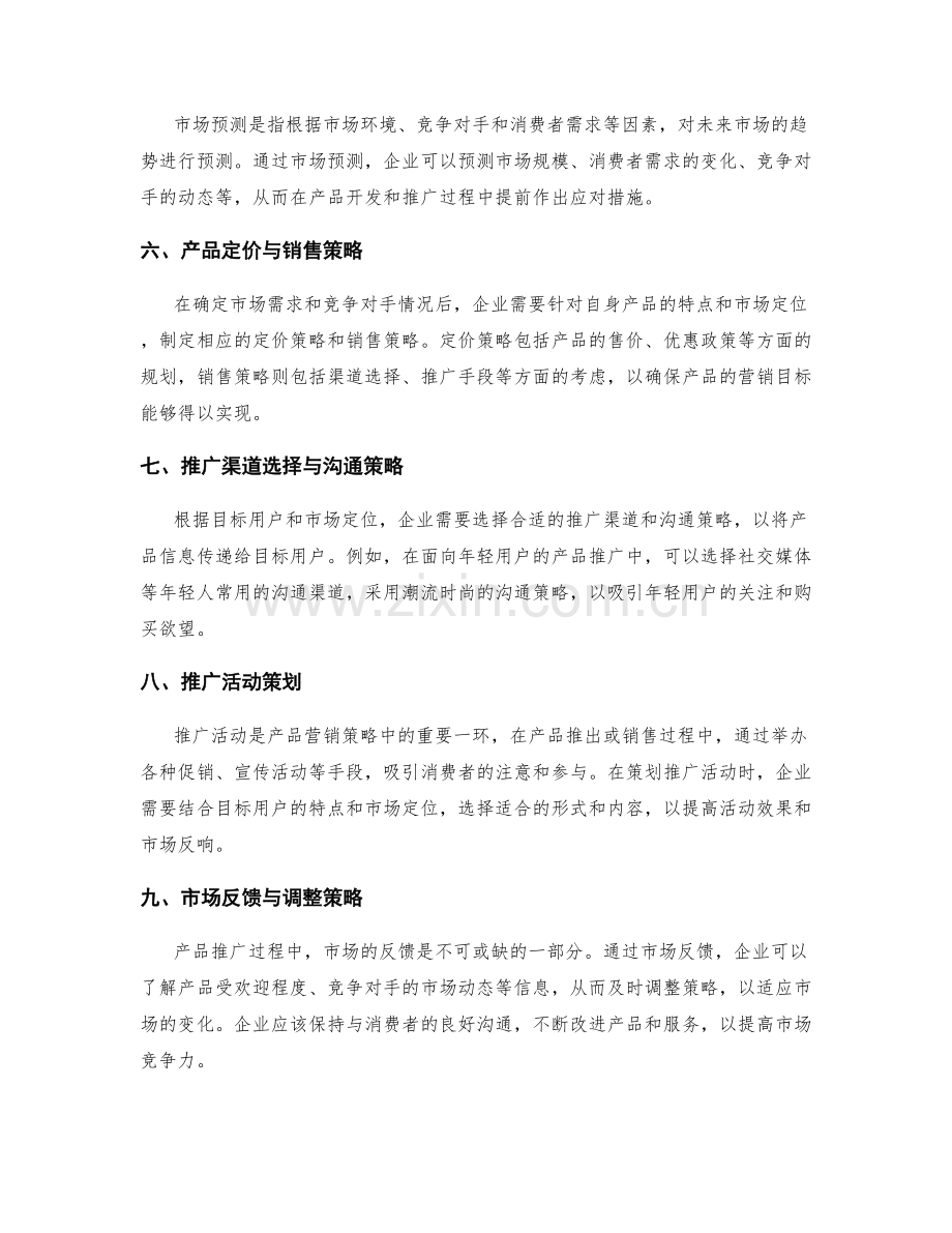 策划方案的市场预测与定位.docx_第2页