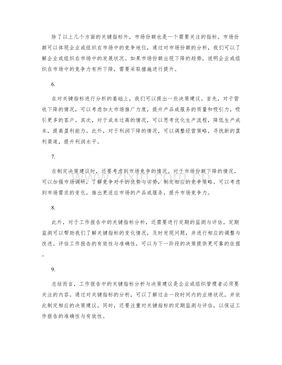 工作报告中的关键指标分析与决策建议.docx_第2页