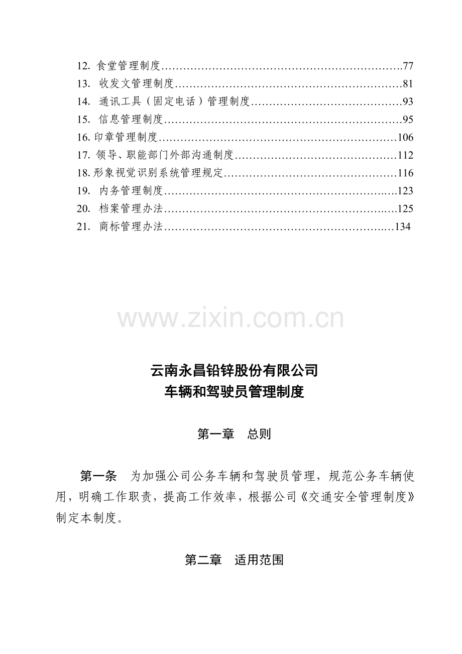 办公管理制度汇编.docx_第2页