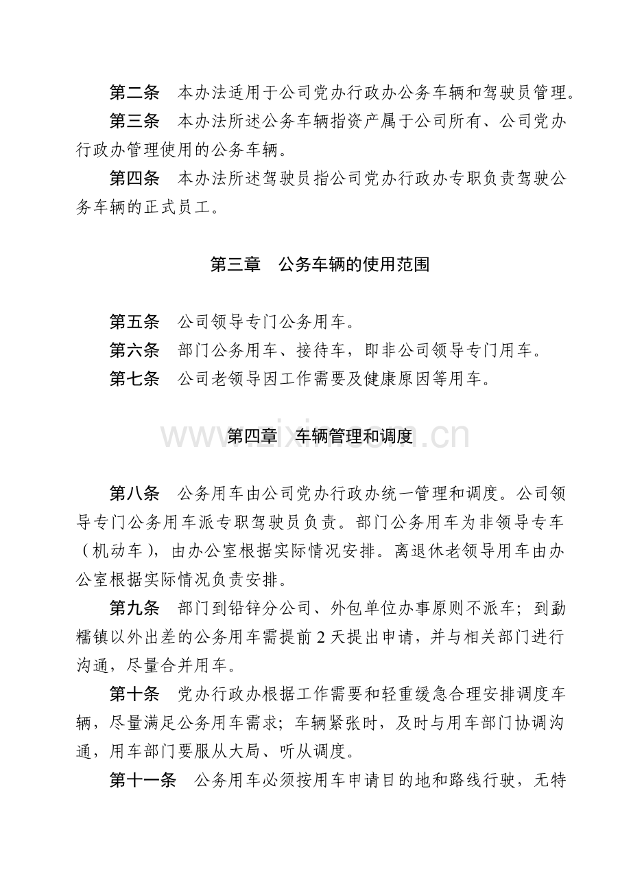 办公管理制度汇编.docx_第3页