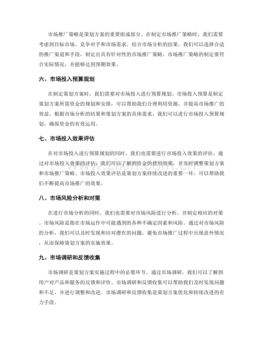 策划方案的市场分析与市场投入预算规划.docx_第2页