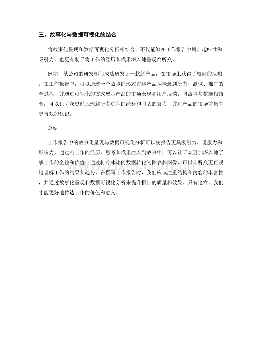 工作报告中的故事化呈现与数据可视化分析.docx_第2页