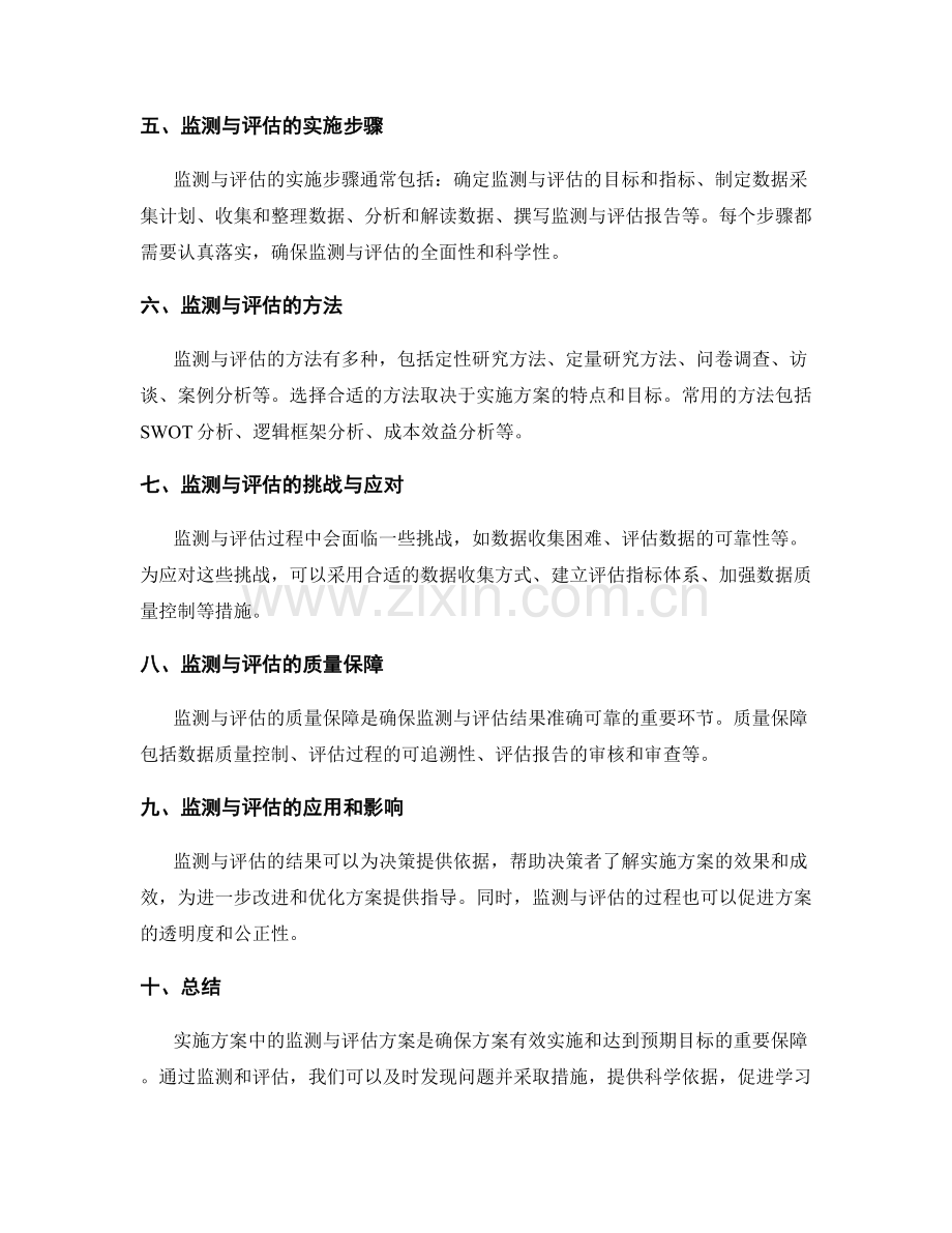 实施方案中的监测与评估方案.docx_第2页