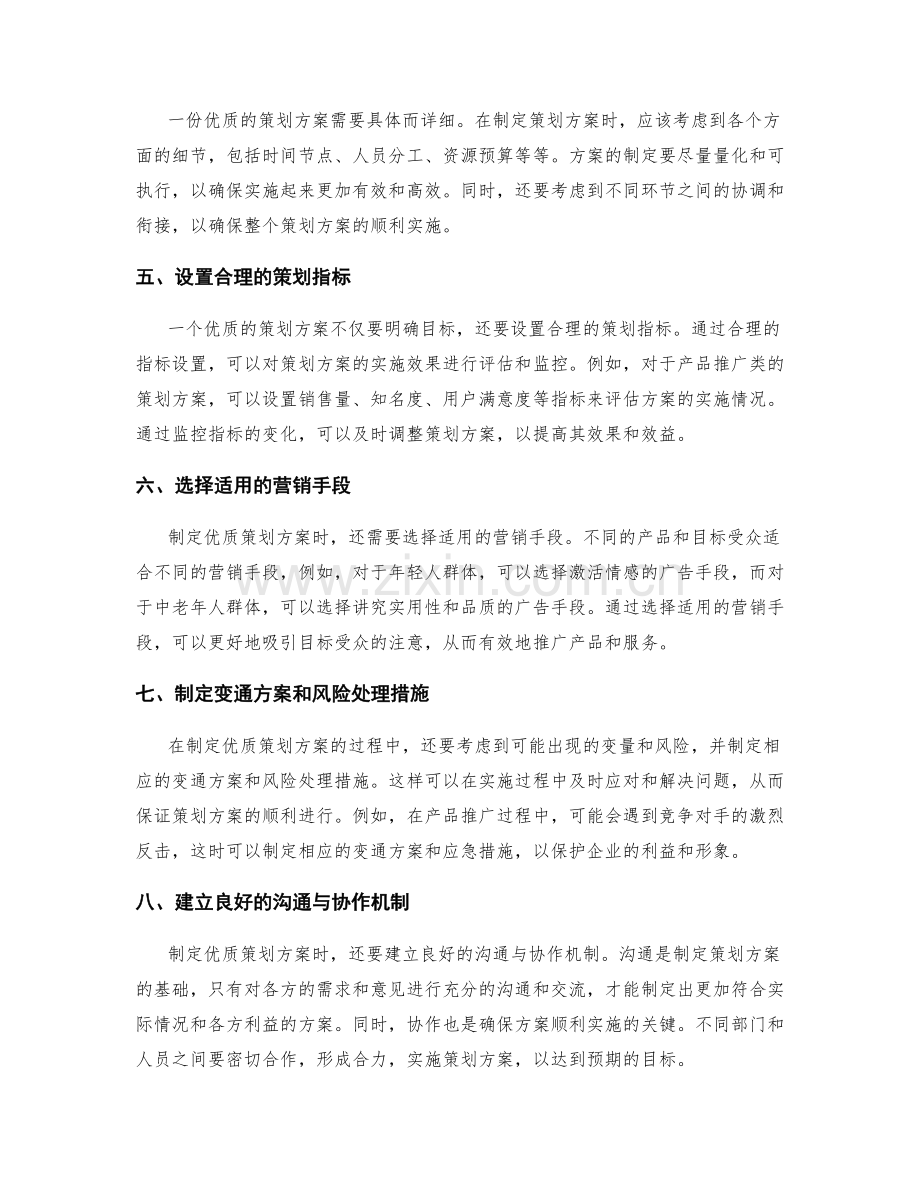 制定优质策划方案.docx_第2页