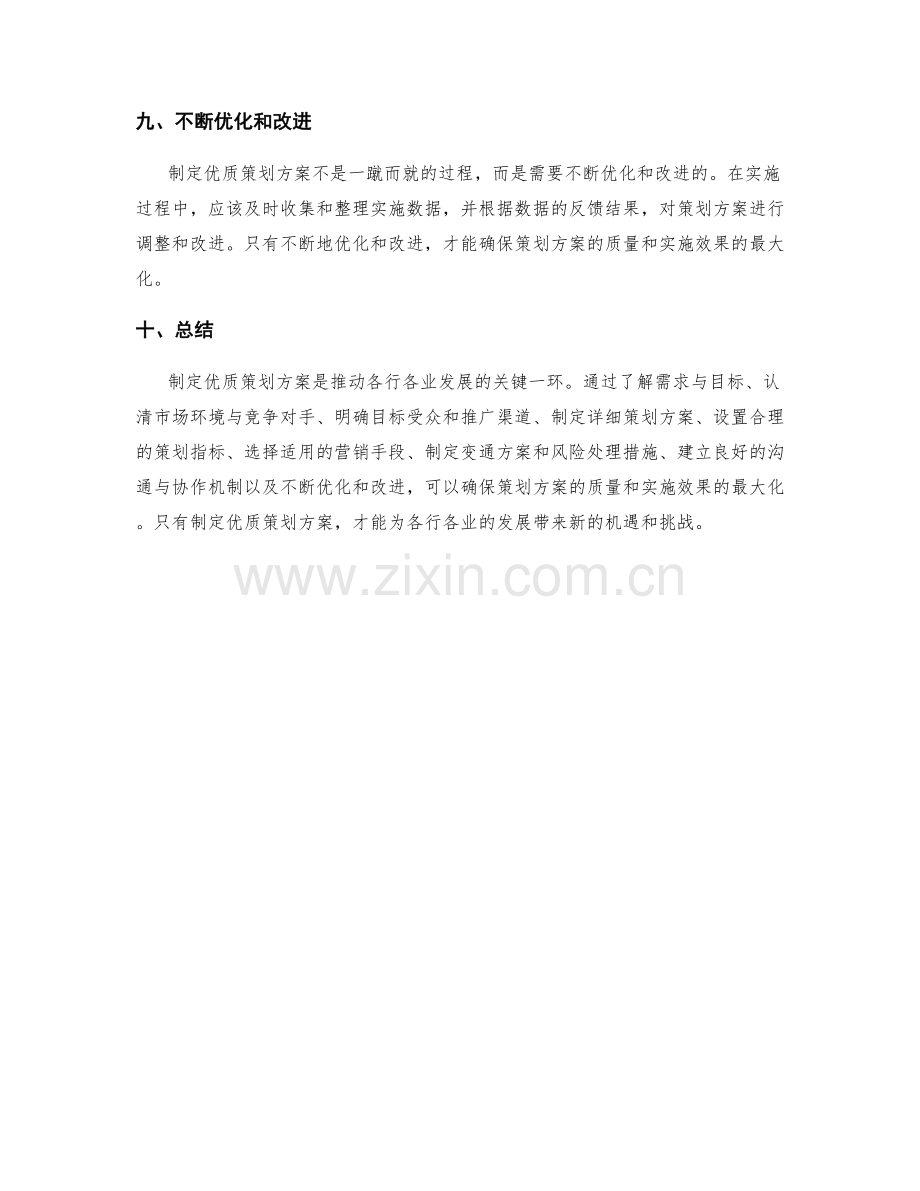 制定优质策划方案.docx_第3页