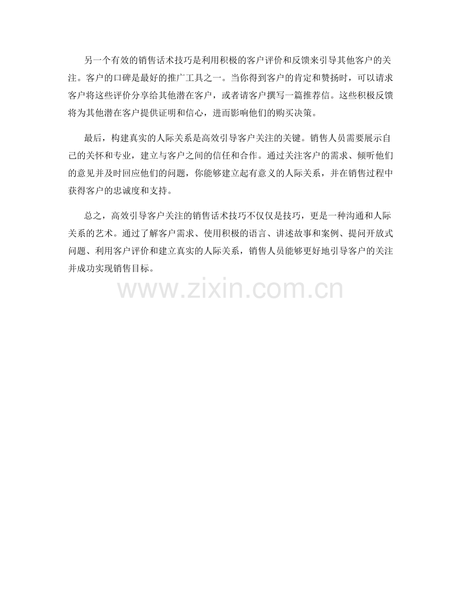 高效引导客户关注的销售话术技巧.docx_第2页