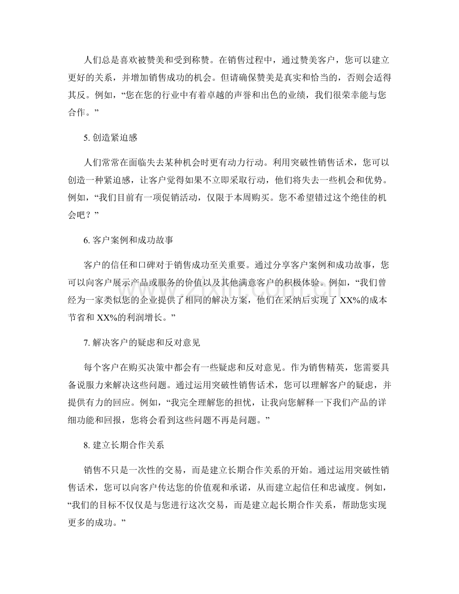 销售精英的口才秘籍：突破性销售话术.docx_第2页