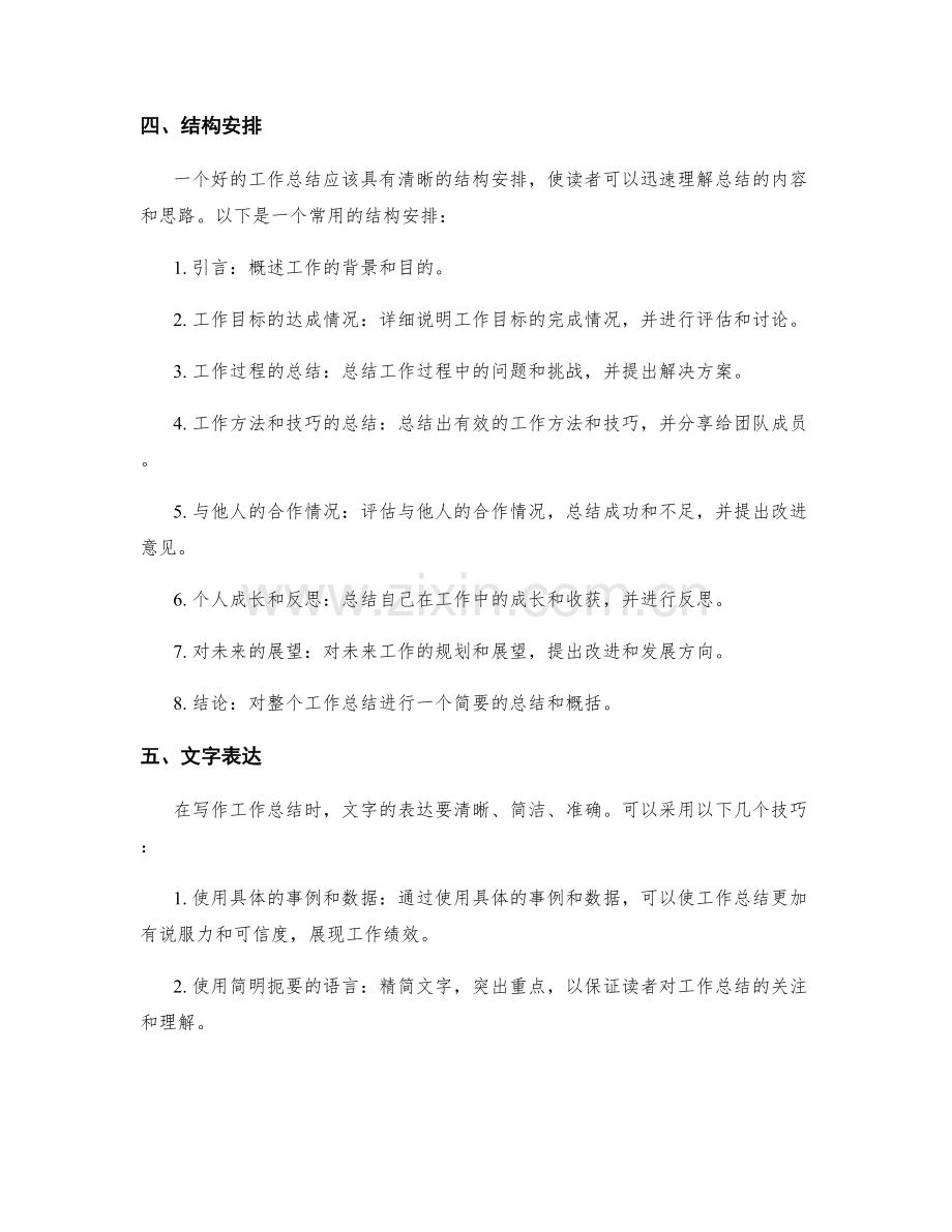 优化工作总结的思考路径.docx_第2页