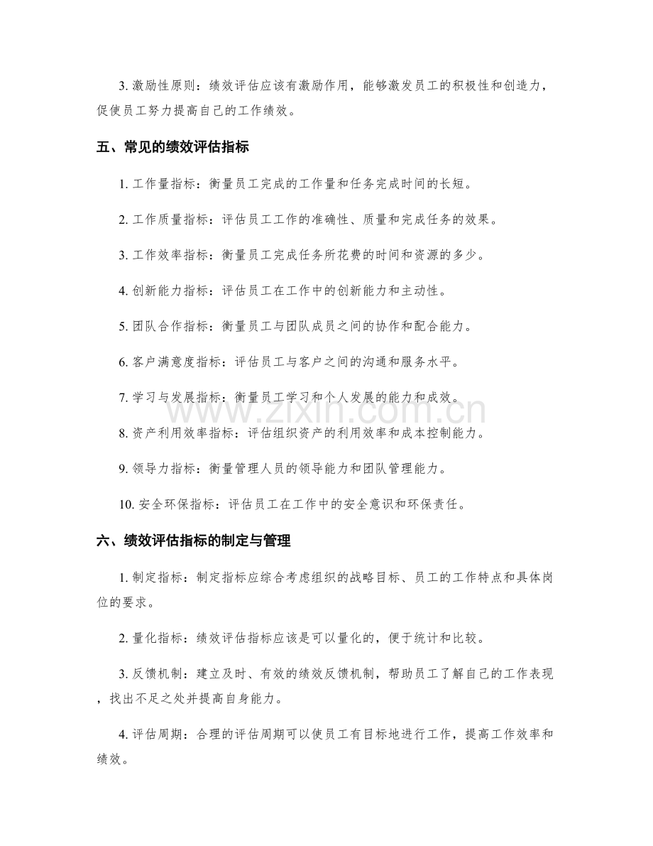 管理制度中的绩效评估指标.docx_第2页