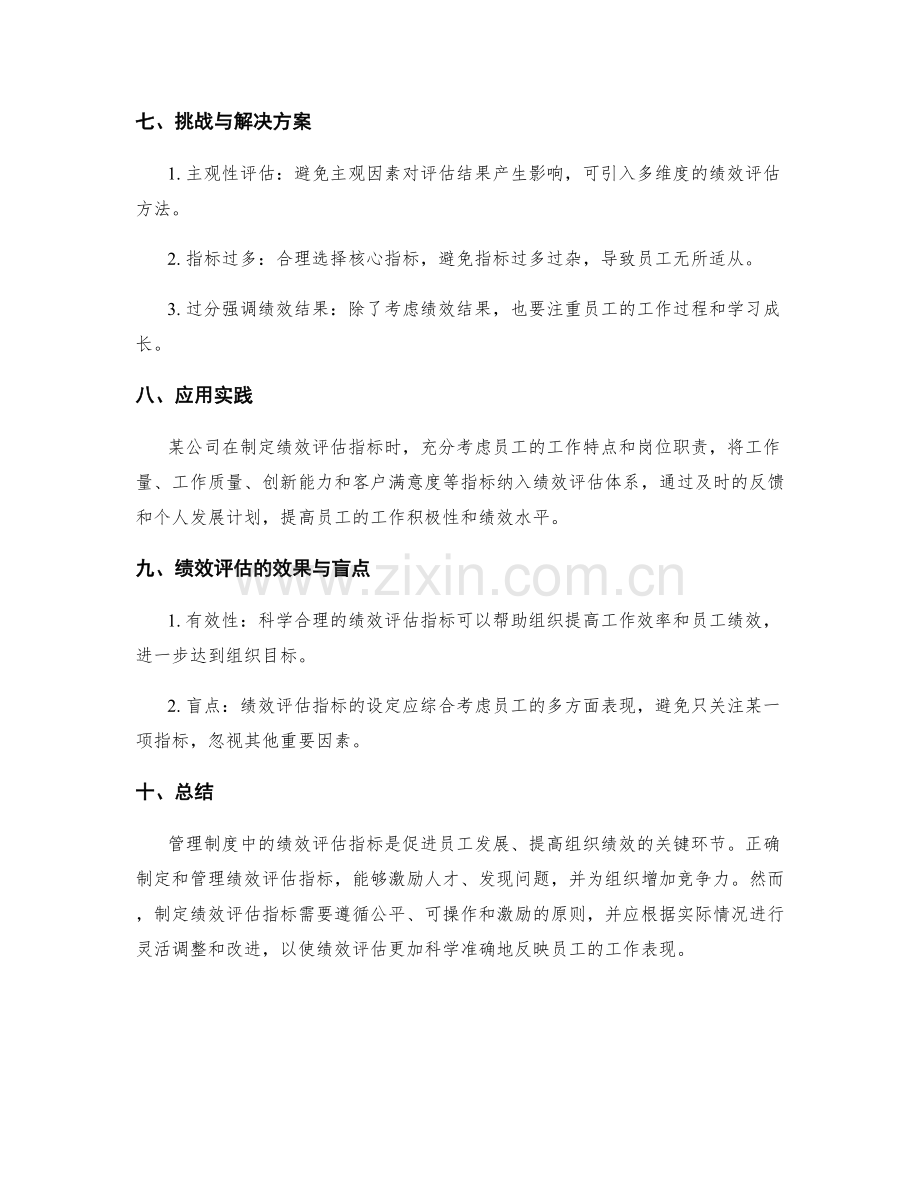 管理制度中的绩效评估指标.docx_第3页