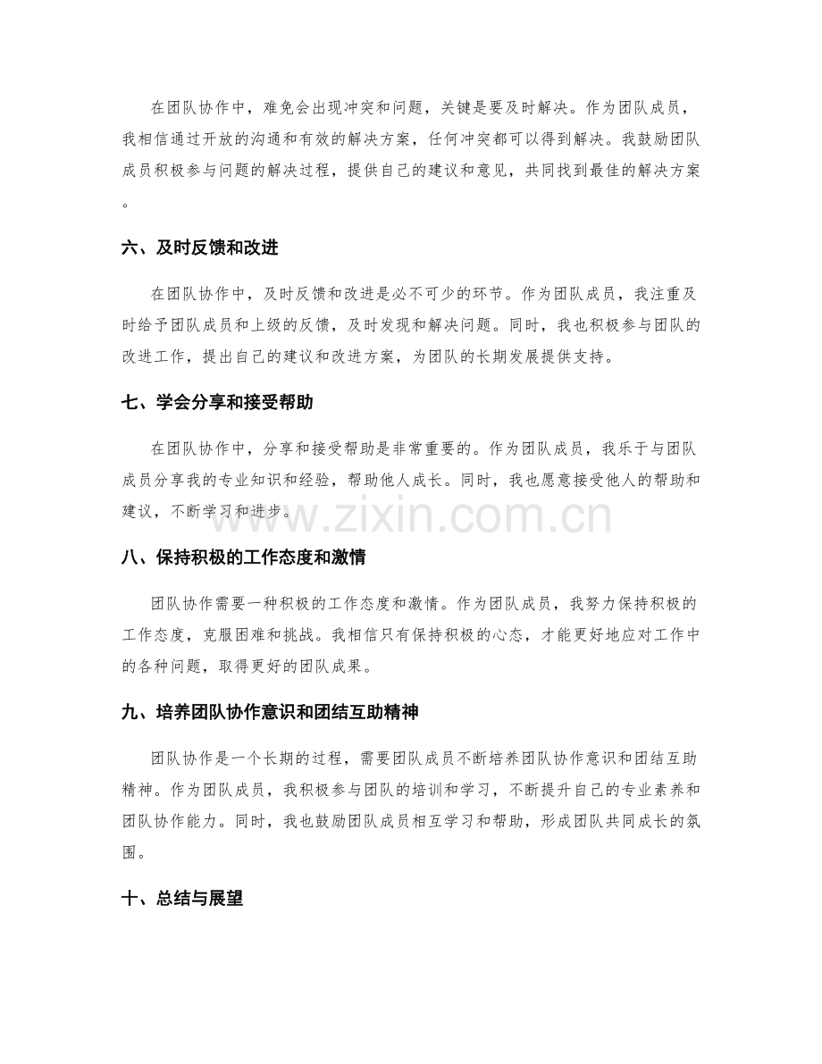 工作总结中的团队协作经验与个人心得分析的精华总结阐述.docx_第2页