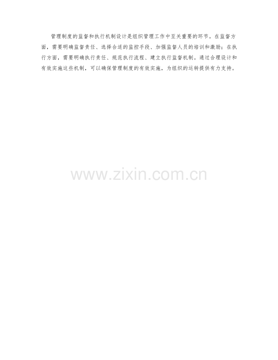 管理制度的监督与执行机制设计.docx_第3页