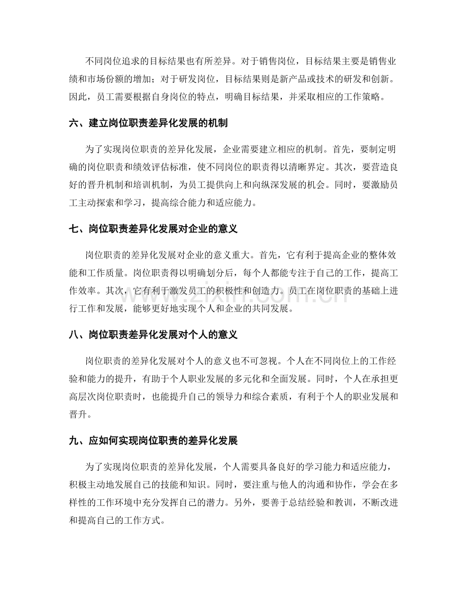 岗位职责的差异化发展指南.docx_第2页