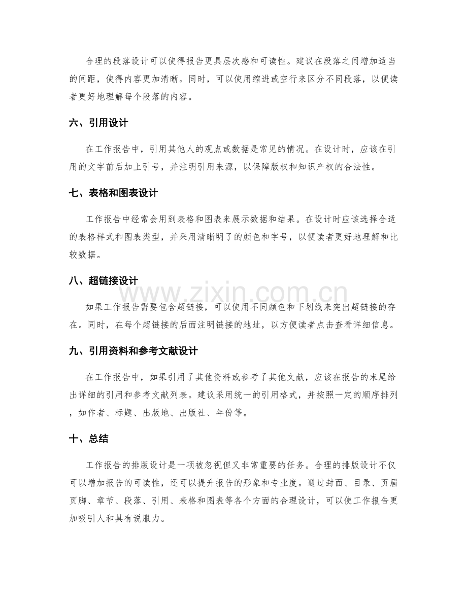 工作报告的排版设计建议.docx_第2页