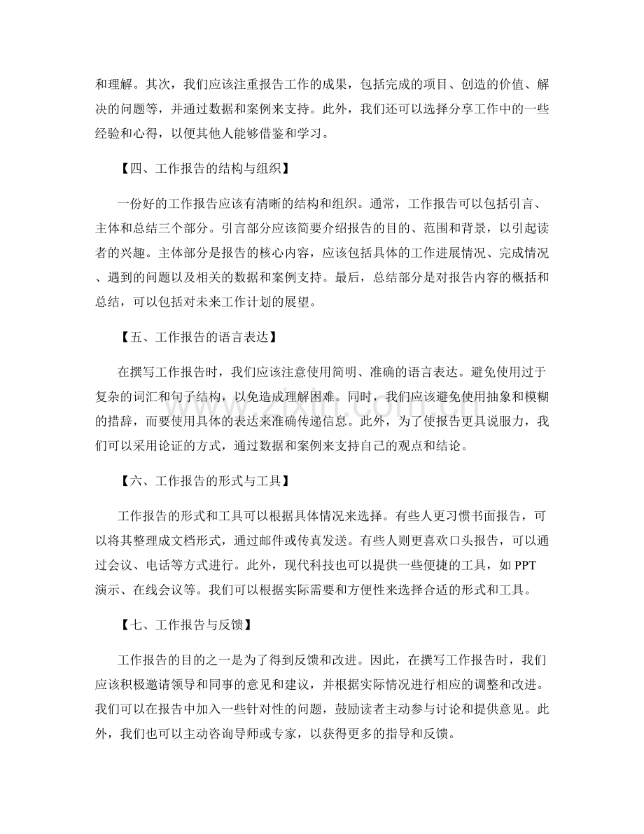 工作报告的目标与导向.docx_第2页