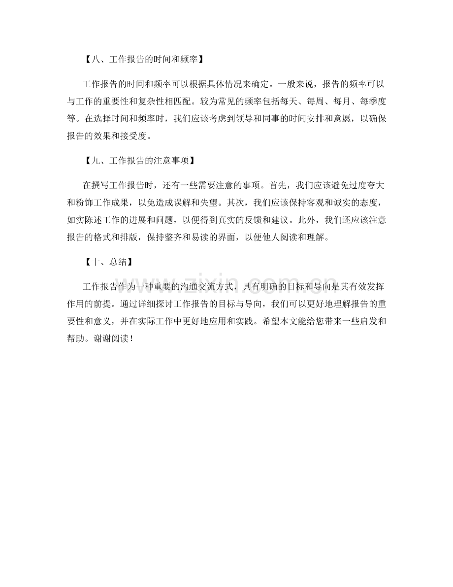 工作报告的目标与导向.docx_第3页