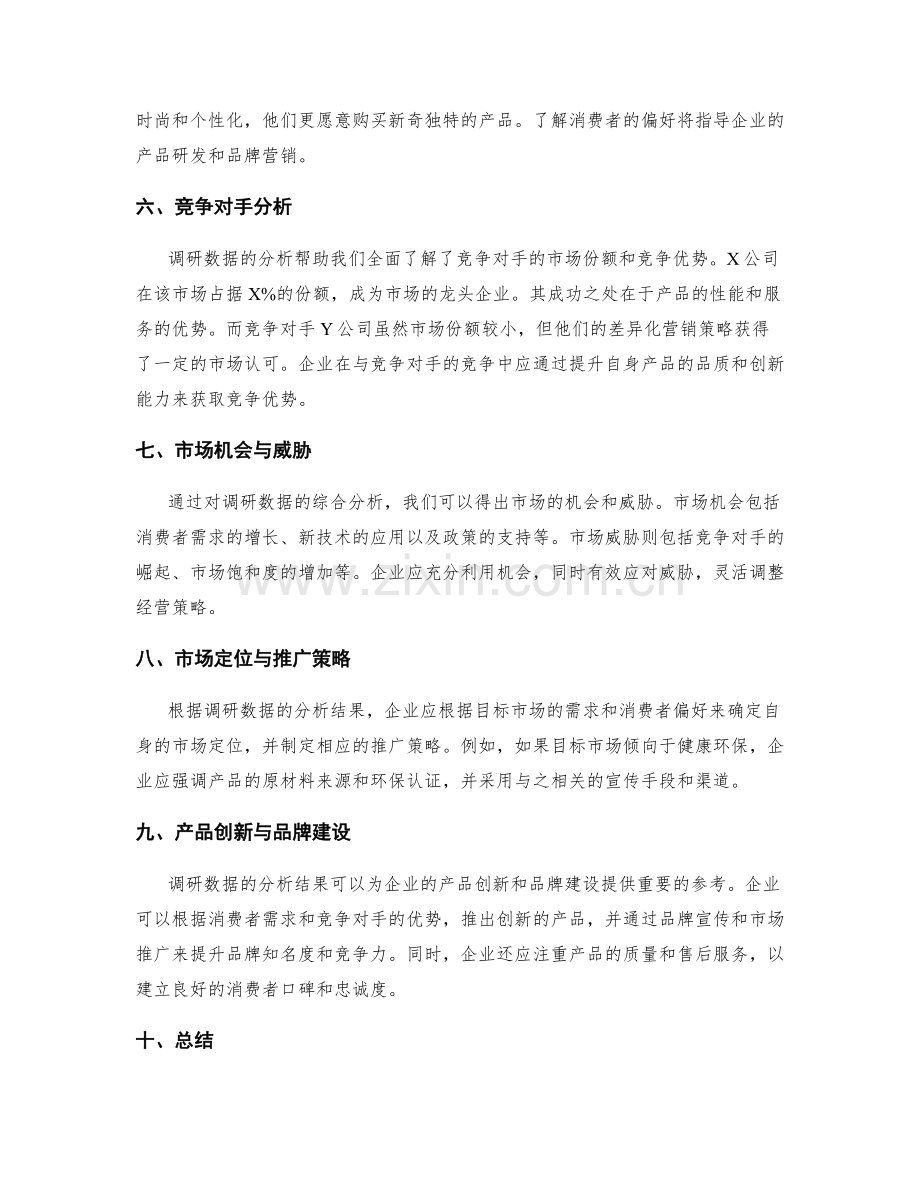 市场调研数据分析报告.docx_第2页