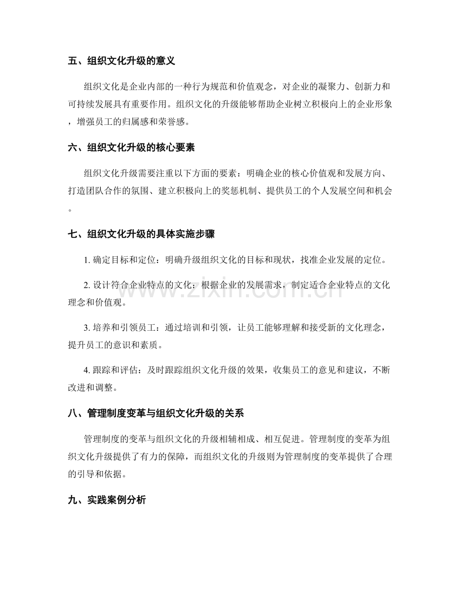 管理制度的变革管理与组织文化升级探讨.docx_第2页