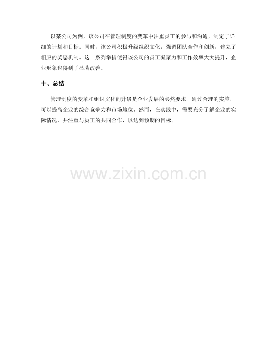 管理制度的变革管理与组织文化升级探讨.docx_第3页