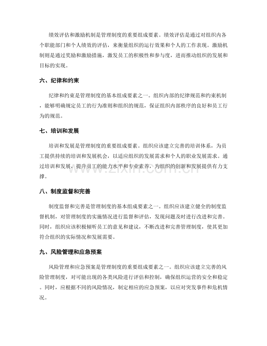 管理制度的基本组成与要素.docx_第2页