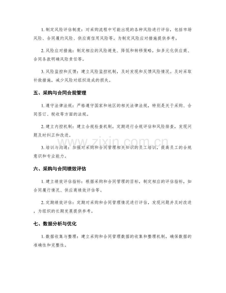 管理制度的采购与合同管理要点.docx_第2页