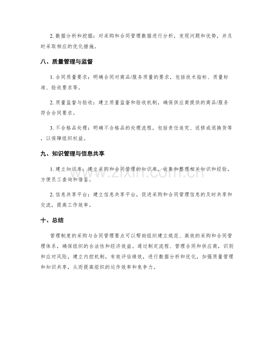 管理制度的采购与合同管理要点.docx_第3页