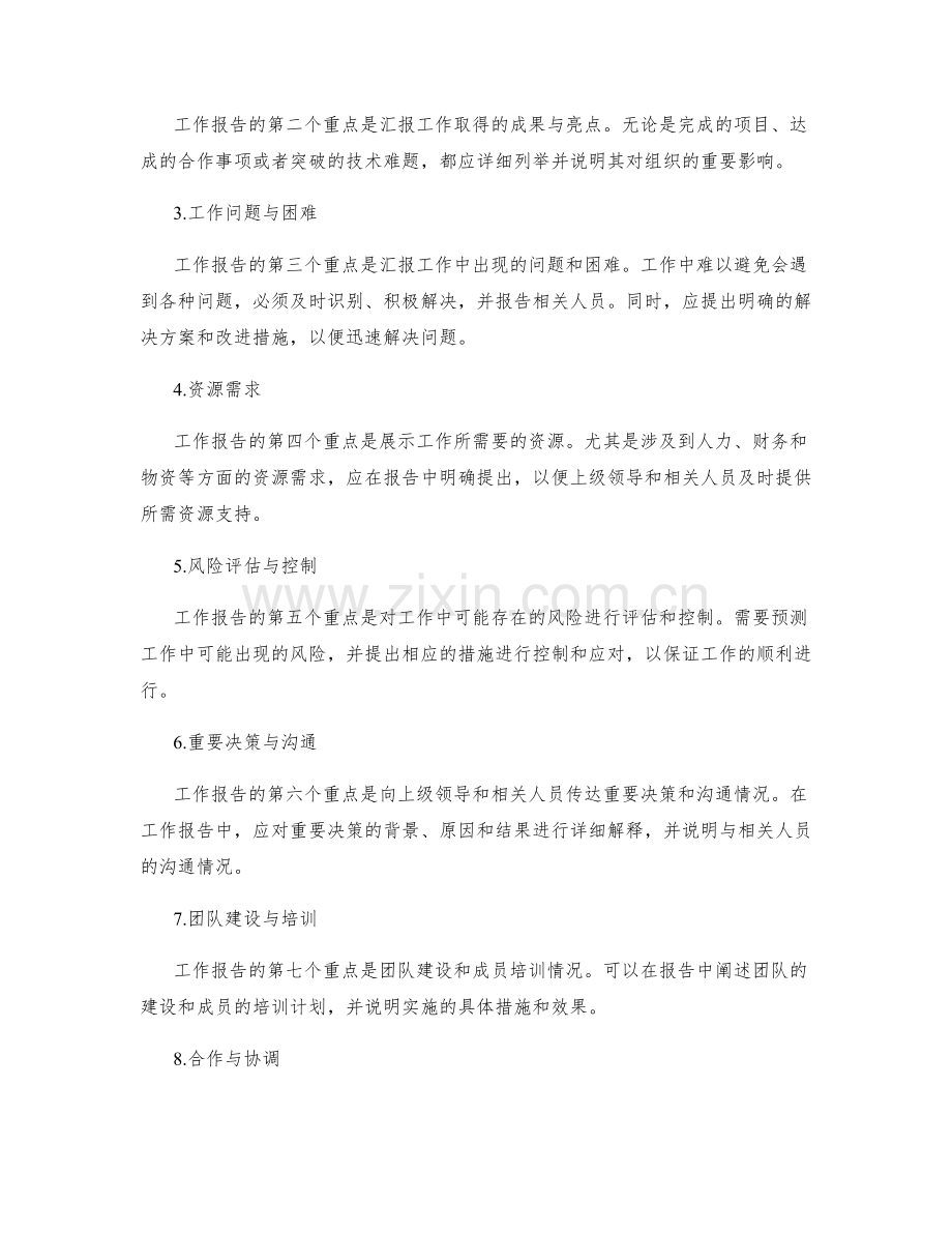 工作报告的重点与信息传递.docx_第2页