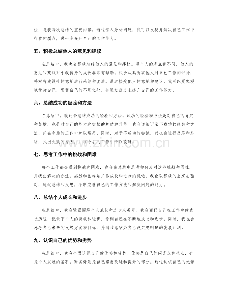 工作总结的总结与自我反省.docx_第2页