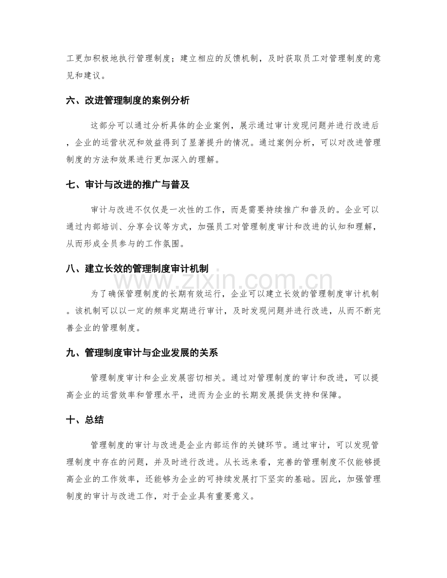 管理制度的审计与改进.docx_第2页