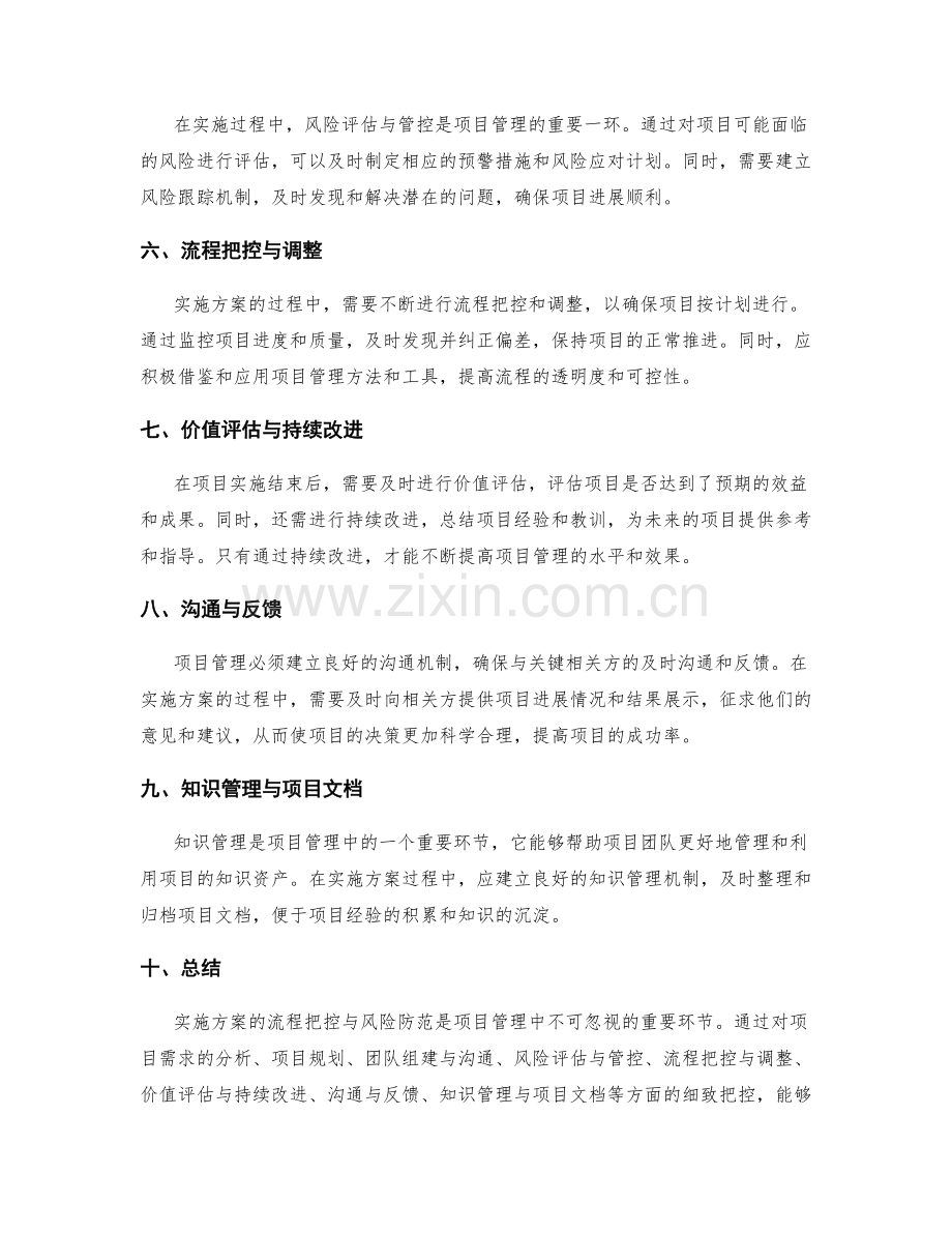 实施方案的流程把控与风险防范的项目管理指导.docx_第2页