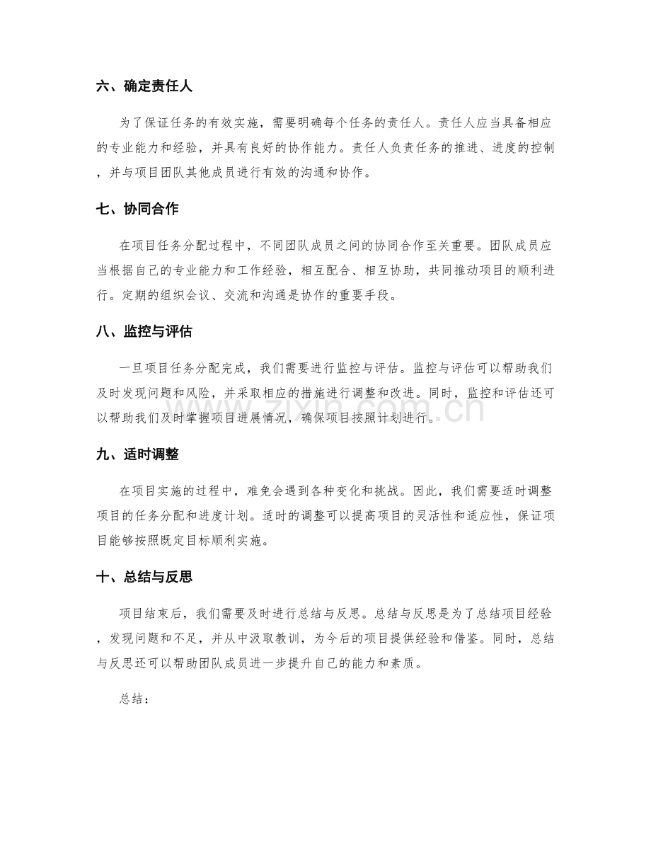 策划方案的目标分解与项目任务分配.docx_第2页