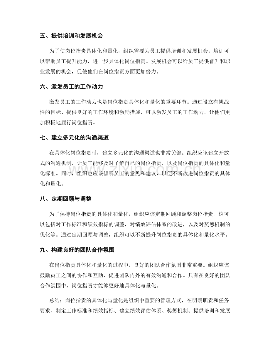 岗位指责如何具体化与量化.docx_第2页