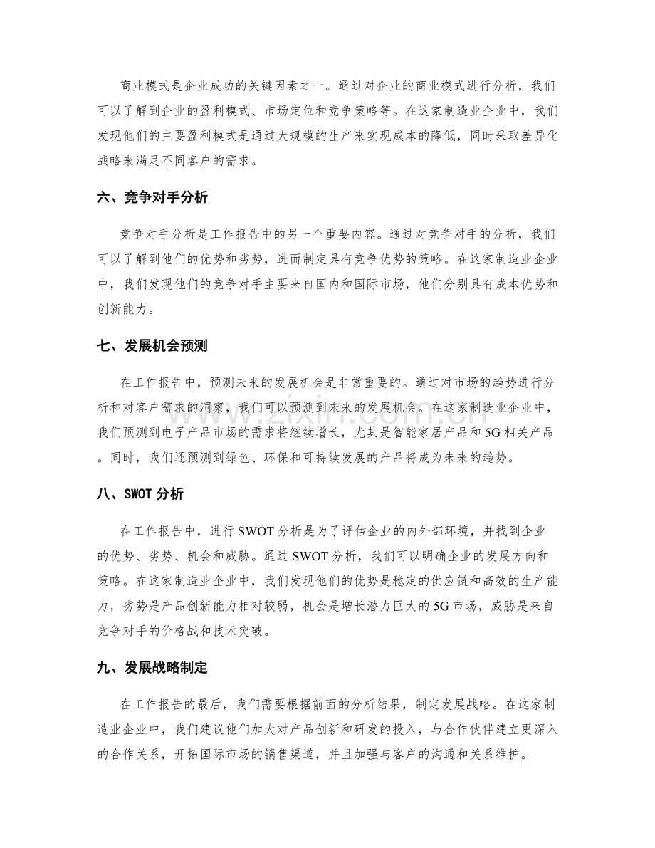 工作报告的业务分析与发展机会预测.docx_第2页