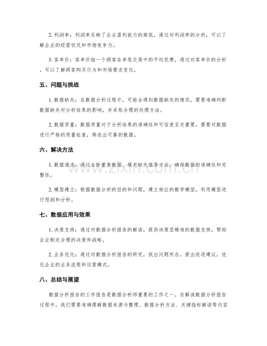 解读数据分析报告的工作报告.docx_第2页