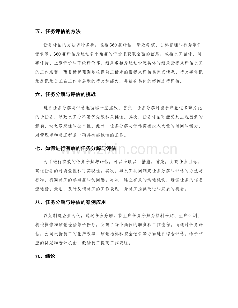 岗位职责的任务分解与评估.docx_第2页